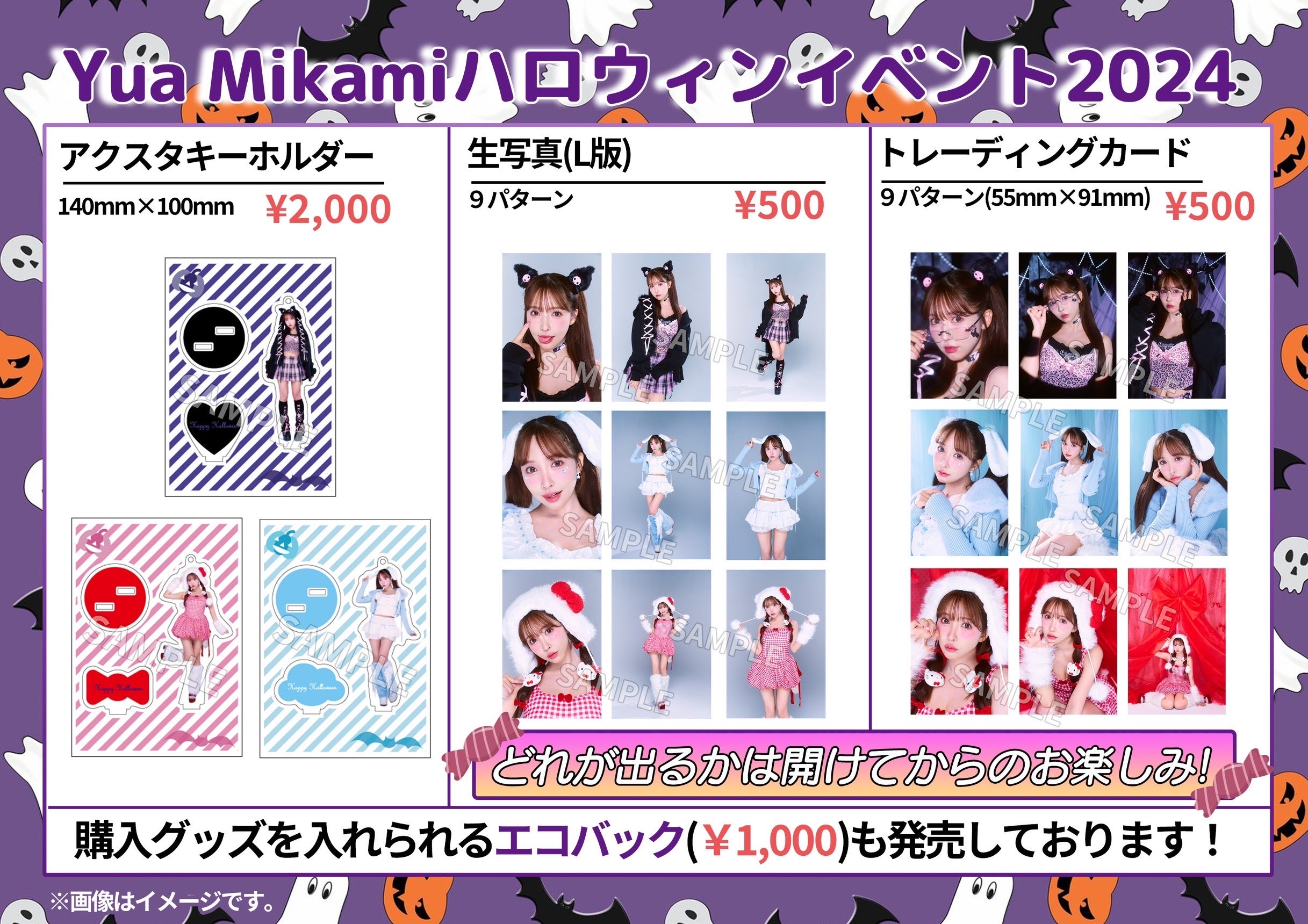 お知らせ】ハロウィングッズの発売開始のご案内 – Only Your's